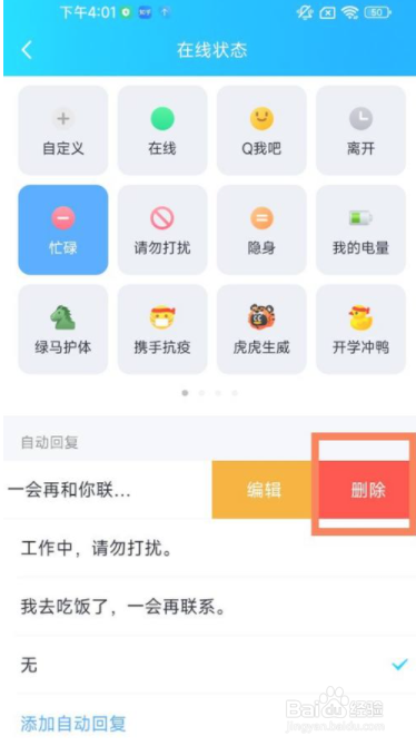 QQ怎么删除自动回复