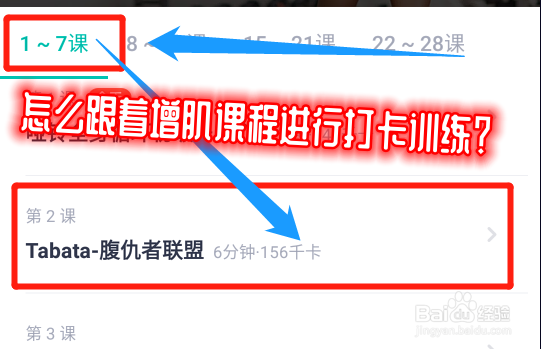 怎么在薄荷健康中跟着增肌课程进行打卡训练