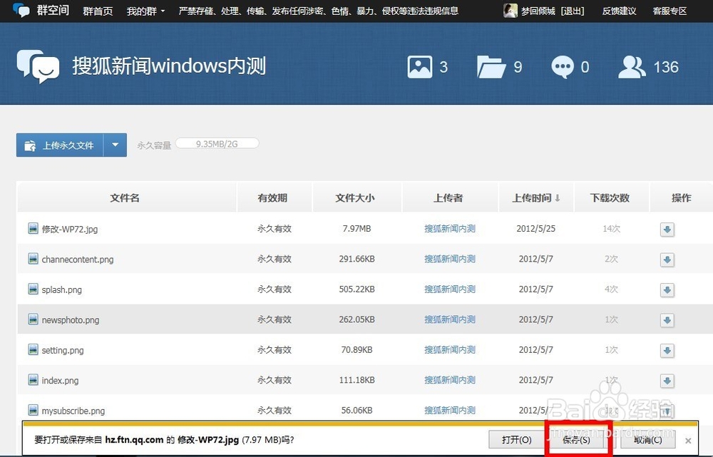 QQ群共享文件下载很慢怎么办