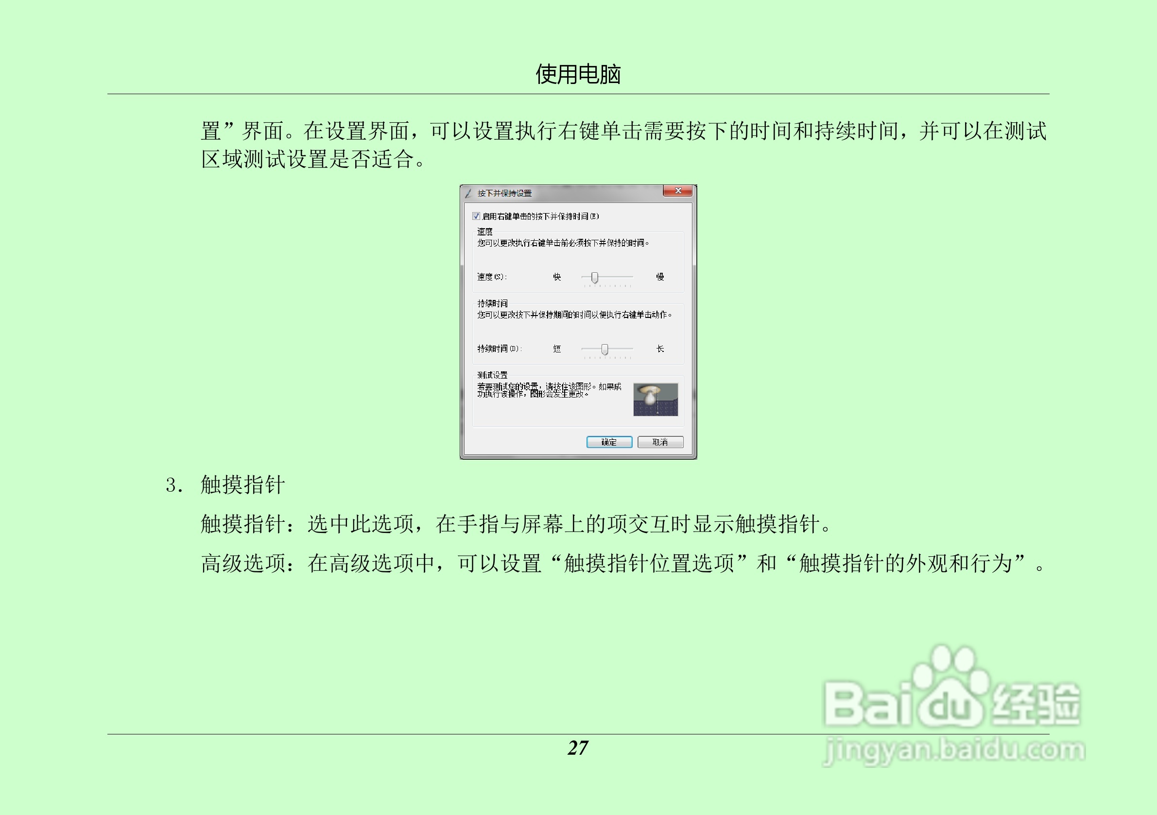 汉王 TouchPad B16掌上无线硬件使用手册说明书:[4]