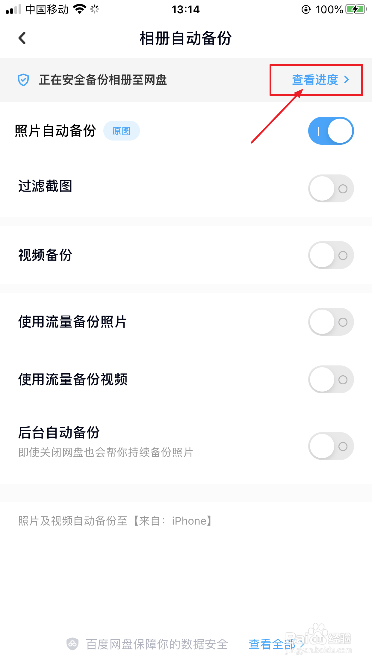 百度网盘怎么备份手机里的照片