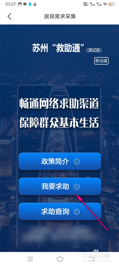 苏周到救助通怎么申请