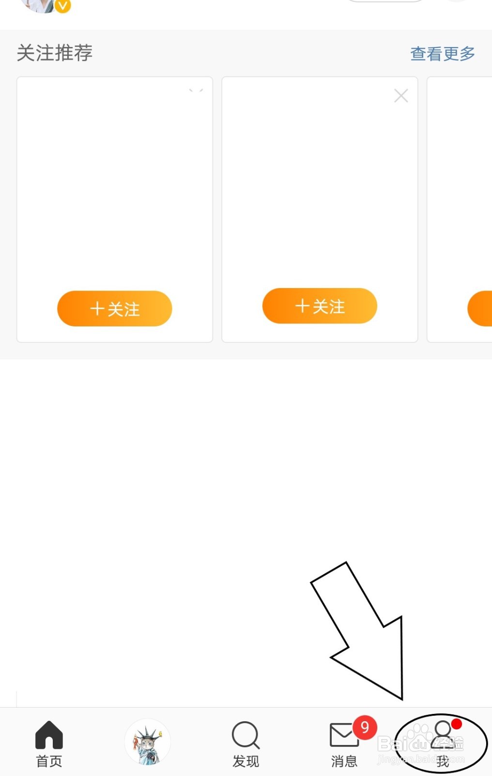 微博中怎么关注喜欢的博主