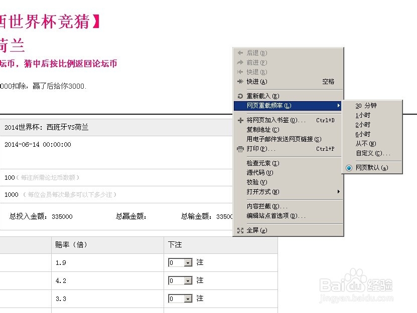 opera浏览器怎么自动刷新网页