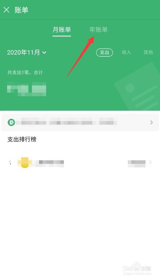 微信怎么查看年度消费账单