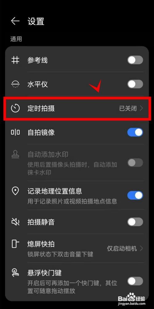 华为mate40手机如何开启定时拍摄