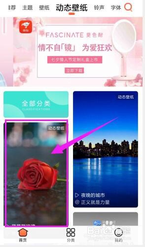 如何设置动态壁纸