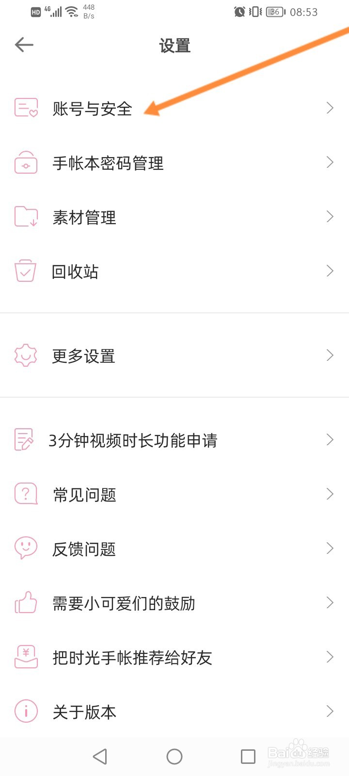 时光手帐怎么绑定微信