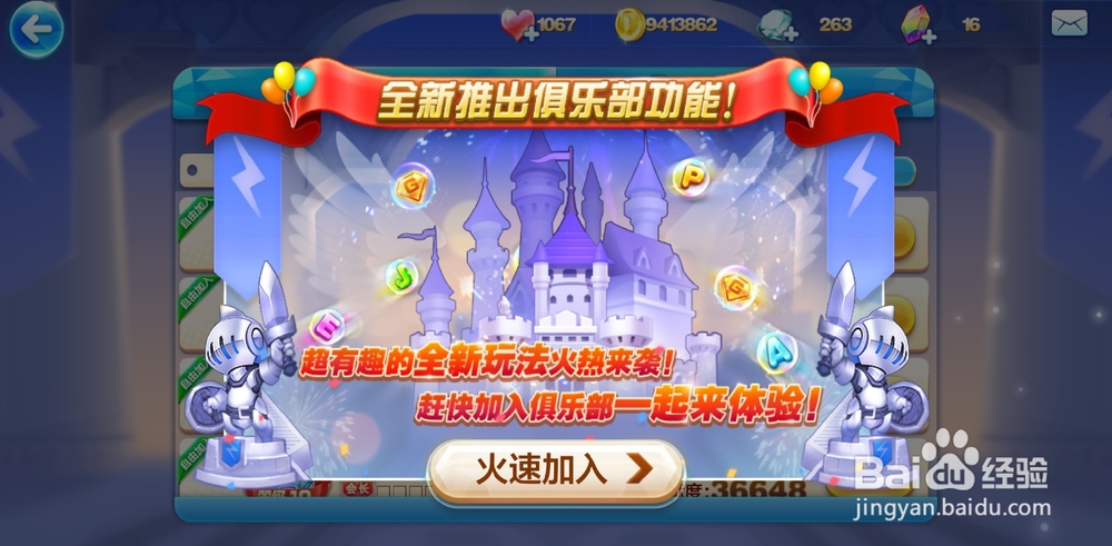 天天酷跑如何加入俱乐部
