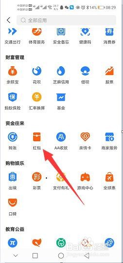 如何在支付宝上发口令红包？