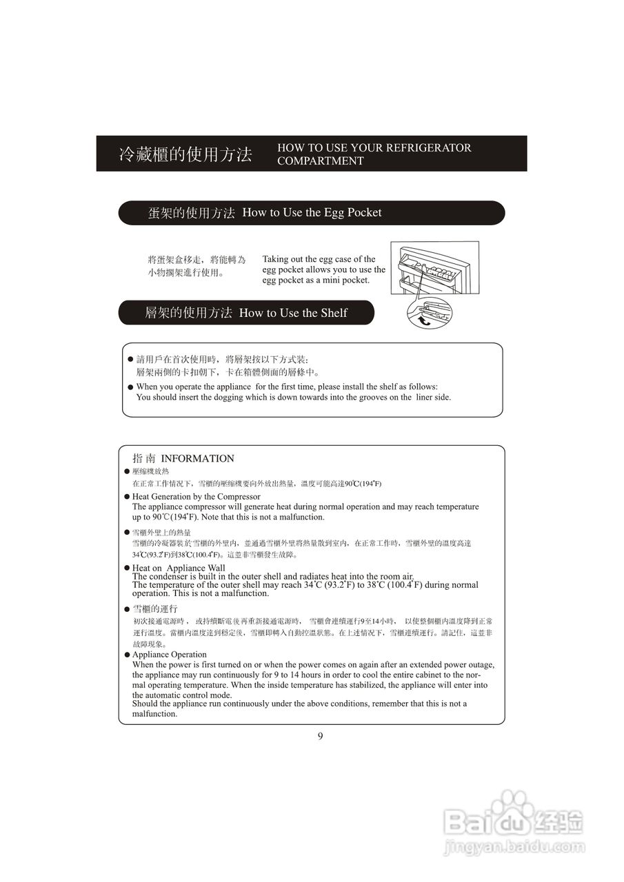 美国北极牌FH32S双门雪柜说明书:[2]