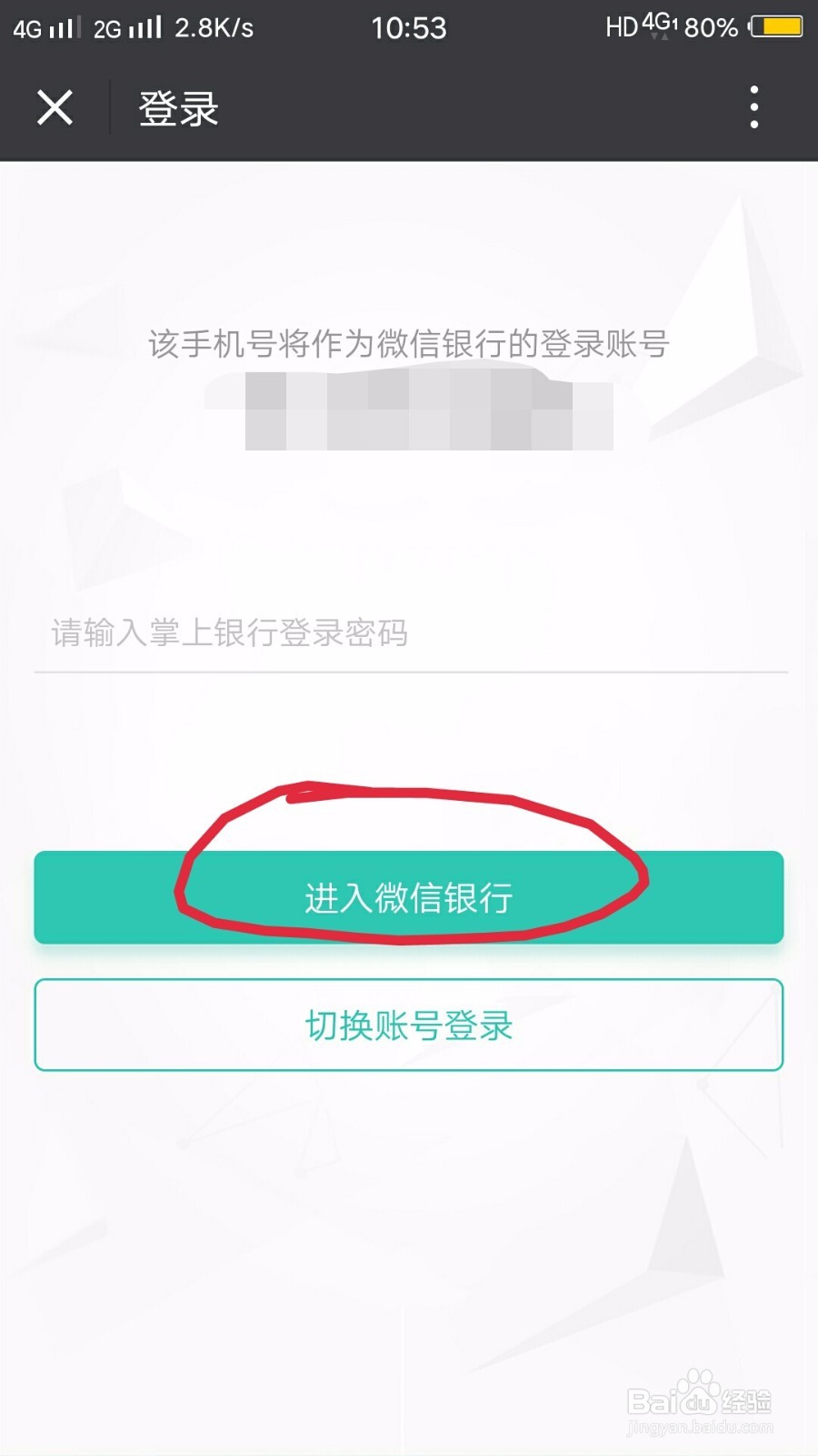 微信上如何查看农业银行账户余额