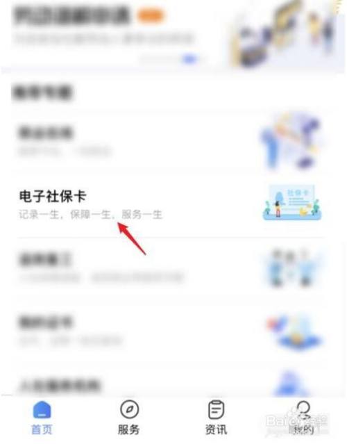 社保卡密码忘了怎么改