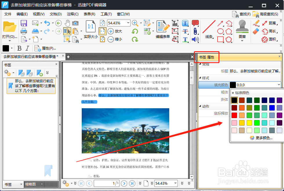 怎么在PDF上加书签PDF书签怎么设置