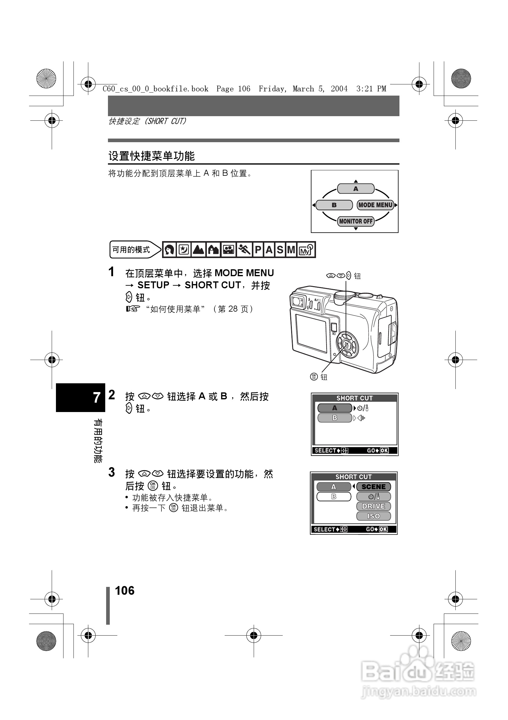 奥林巴斯 C-60ZOOM数码相机说明书:[11]