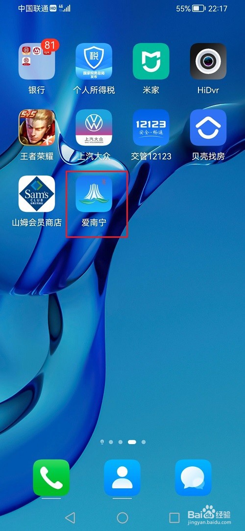爱南宁APP怎么交水费