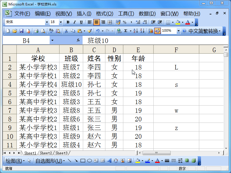Excel2003简单基本排序功能