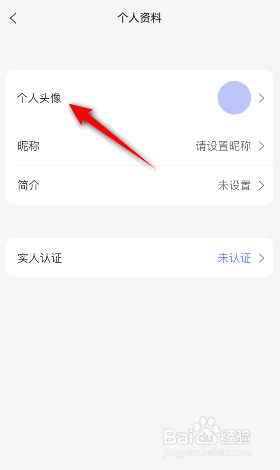 阿里云盘怎么设置个人头像