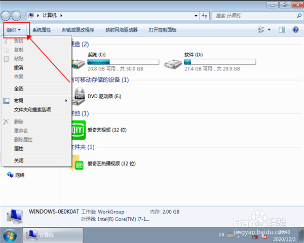 win7怎么显示隐藏文件