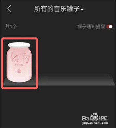 网易云音乐罐子可以删除吗