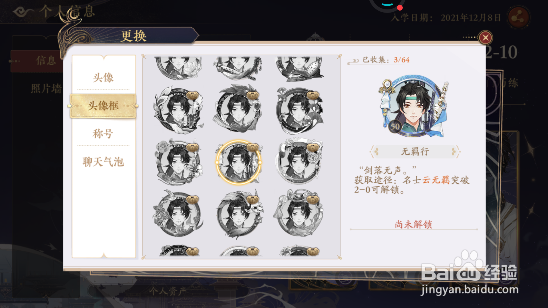 花亦山心之月中如何查看无羁行