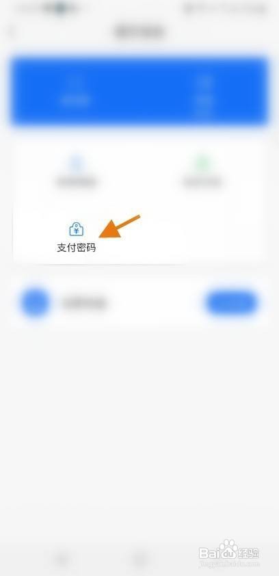 缅贝APP如何设置密码