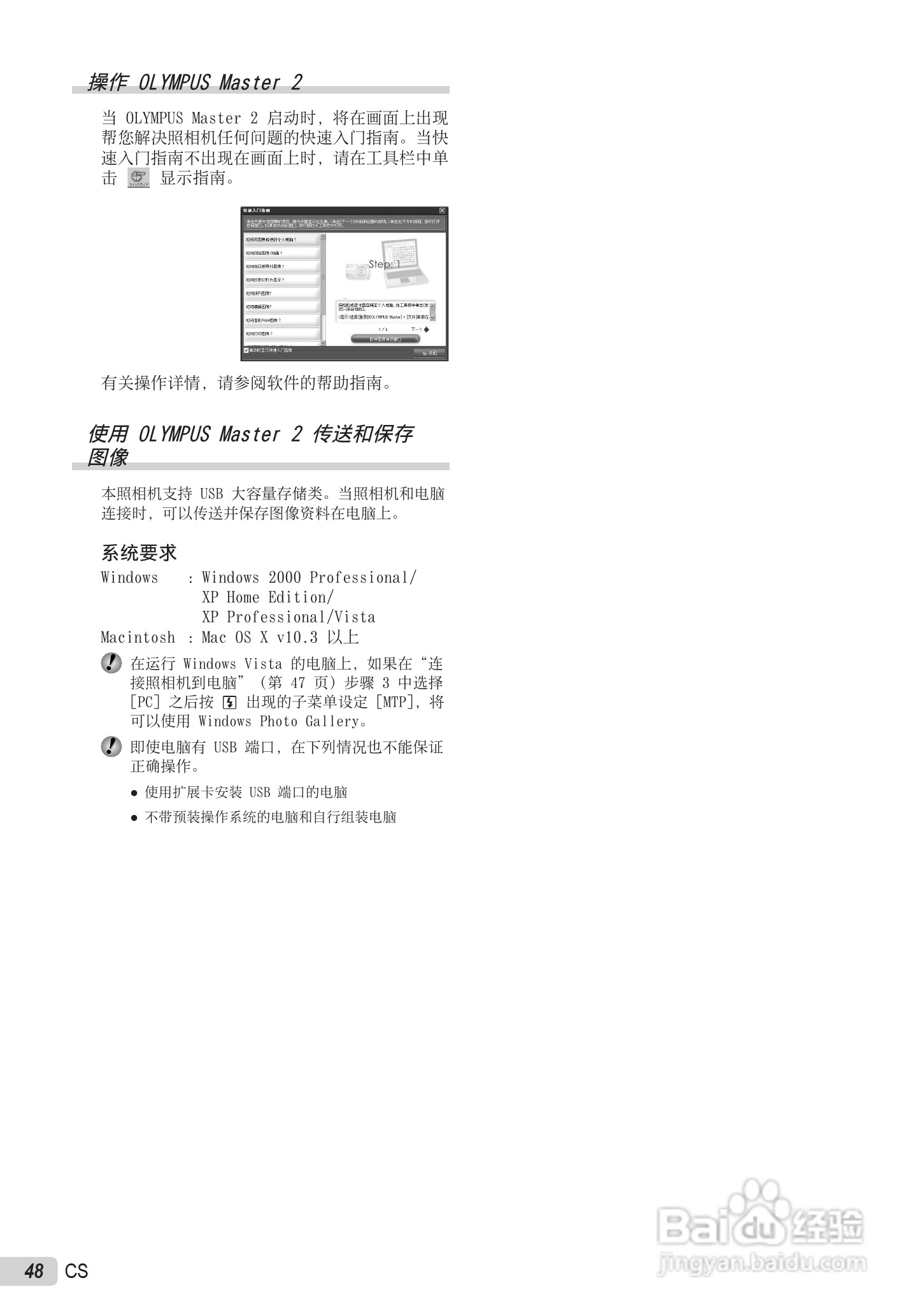 OLYMPUS U-5000数码相机说明书:[5]