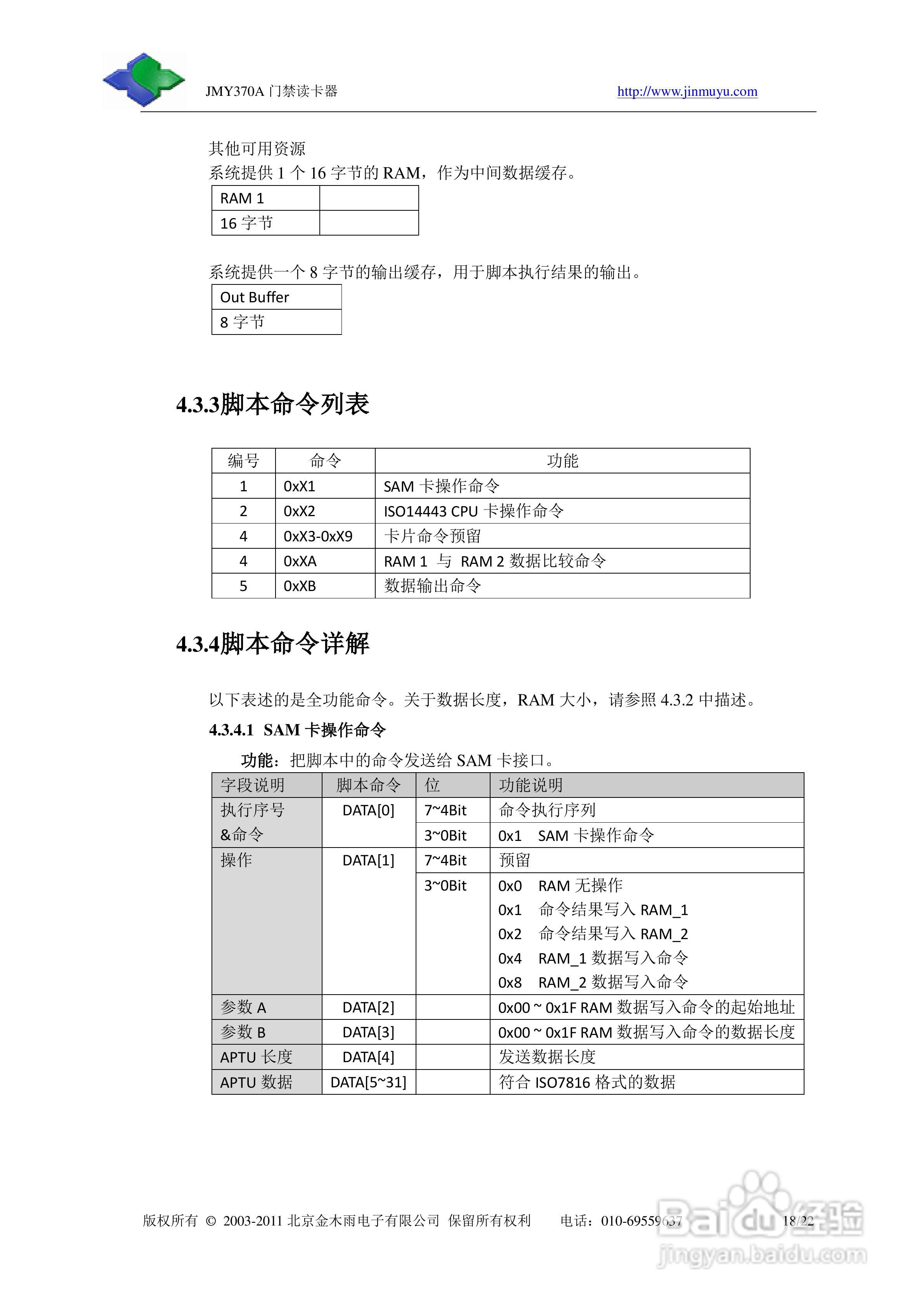 金木雨JMY370A系列门禁读卡器用户手册:[2]