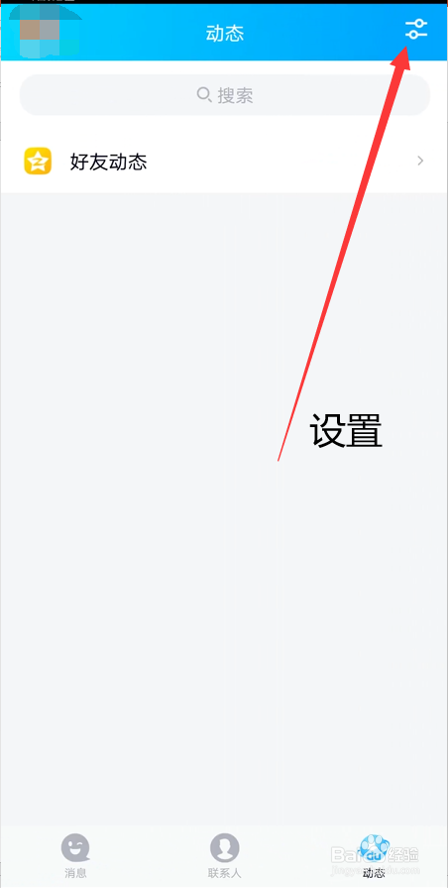 如何关闭“QQ”腾讯看点功能