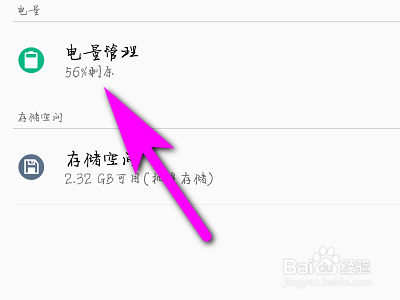 OPPOFind7手机如何开启智能省电模式