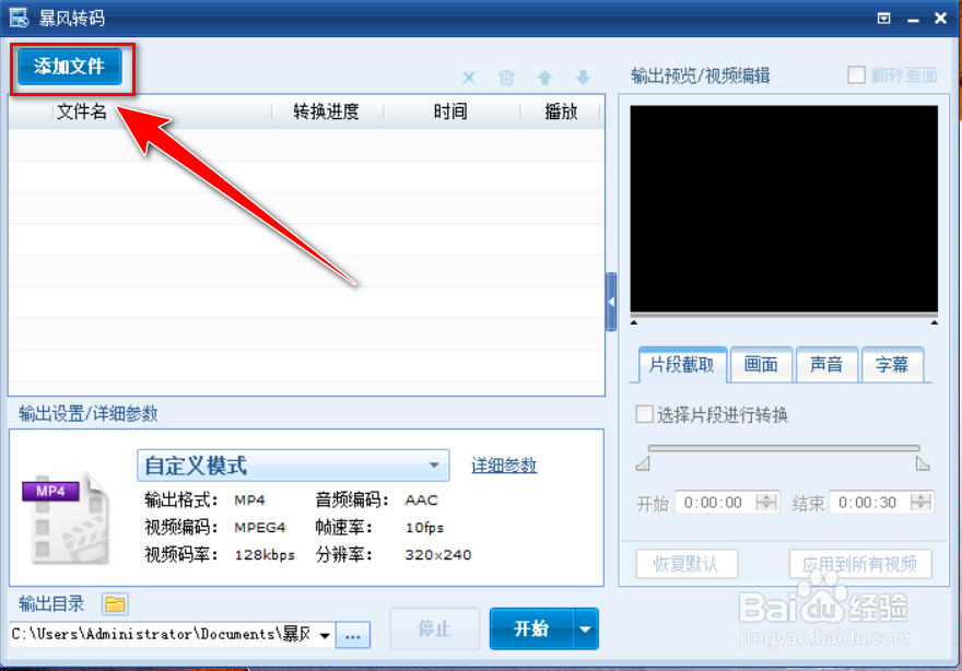 暴风转码如何将字幕压制到视频中