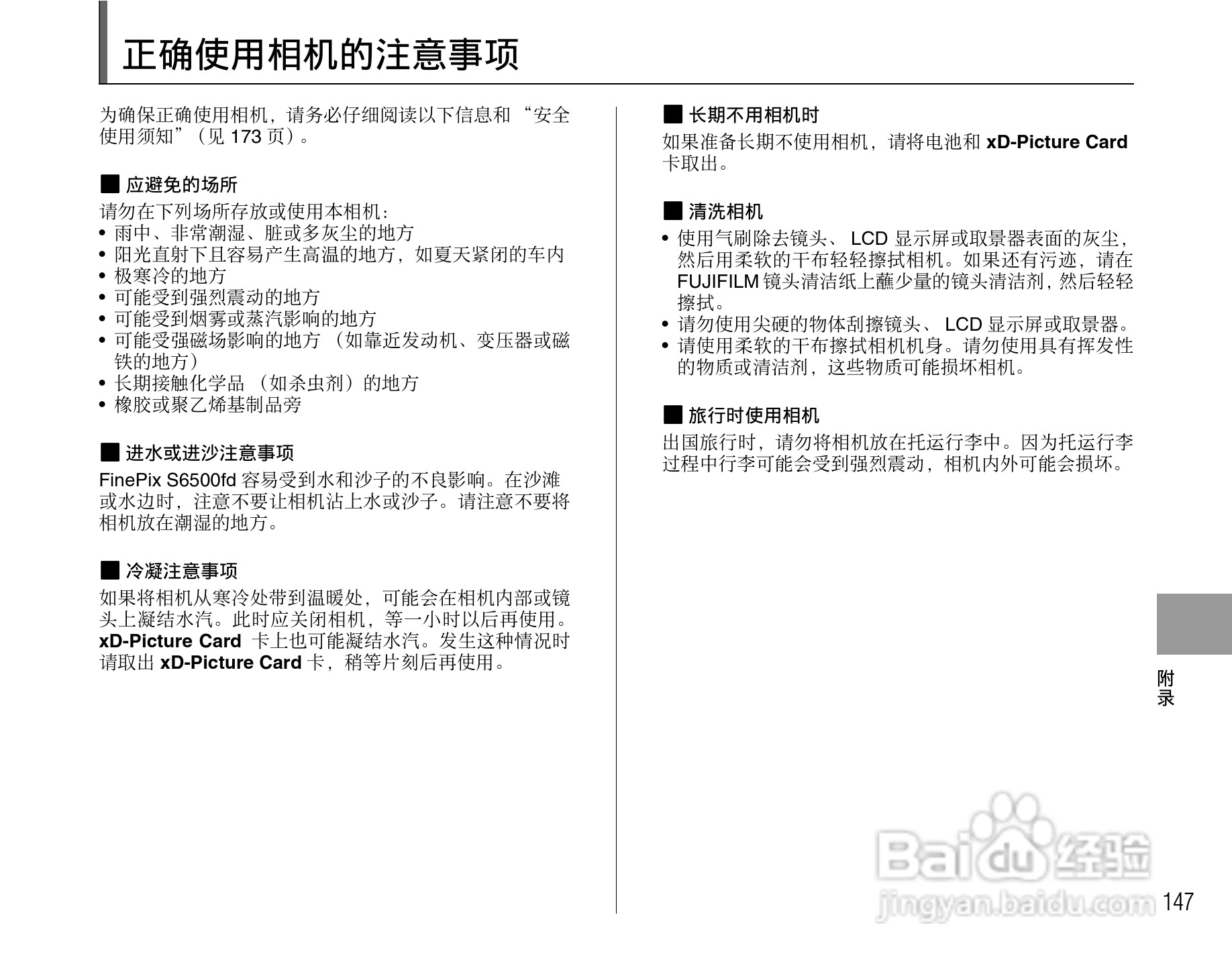 富士S6500fdx数码相机用户手册:[15]