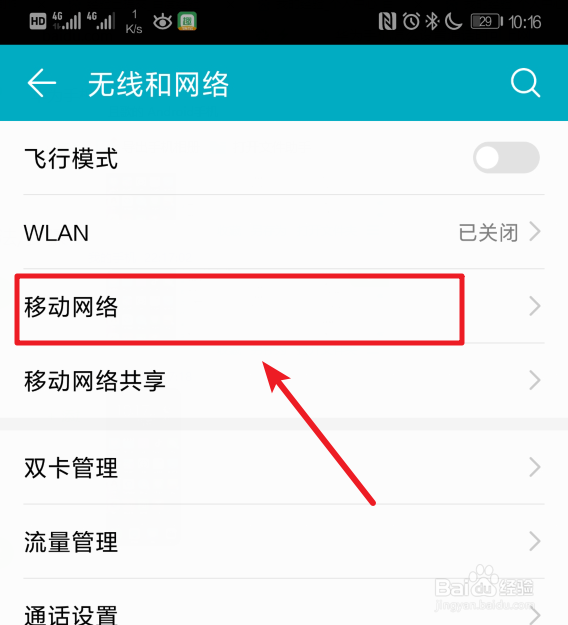 华为手机怎么设置通话时可上网