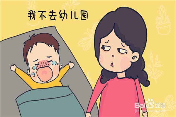 宝宝不愿意上幼儿园怎么办