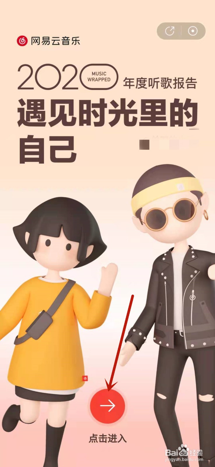网易云音乐如何生成年度报告