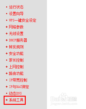 路由器怎么修改管理员密码