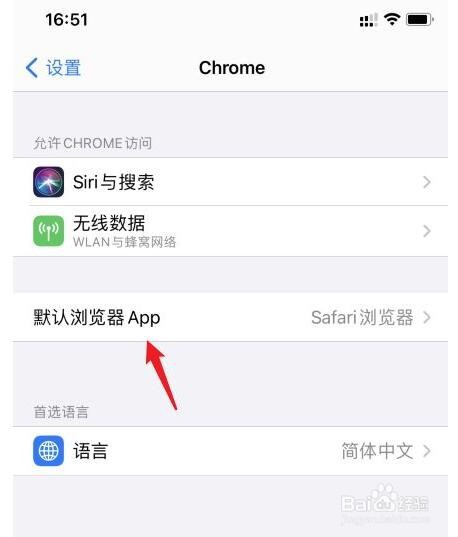 iOS14怎么设置默认浏览器