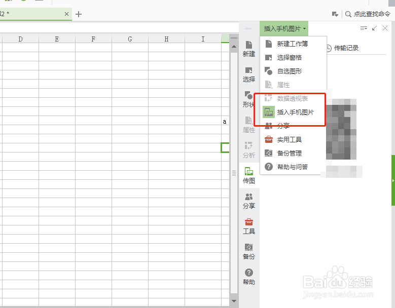 Excel上怎么插入手机图片