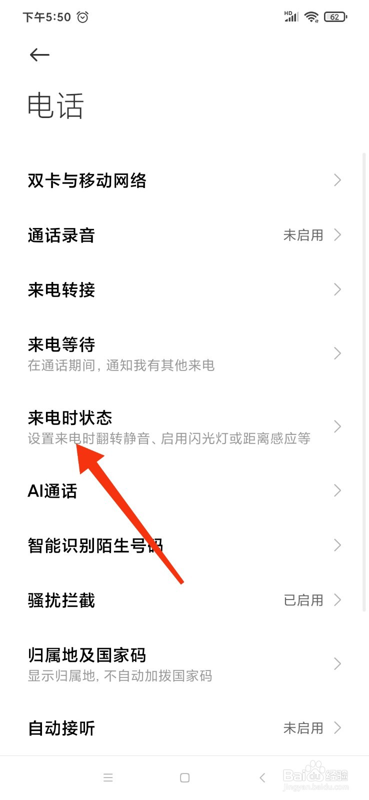 红米Note8怎么开启来电闪光灯