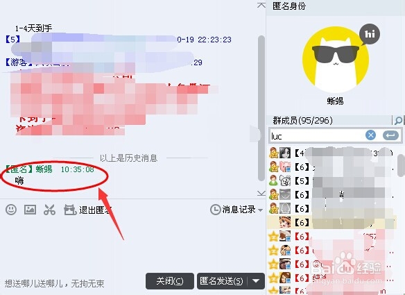 qq群匿名怎么用 qq群匿名怎么开启