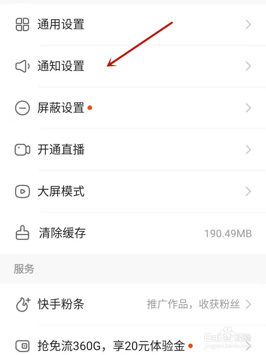 快手怎么开启作品播放次数的消息