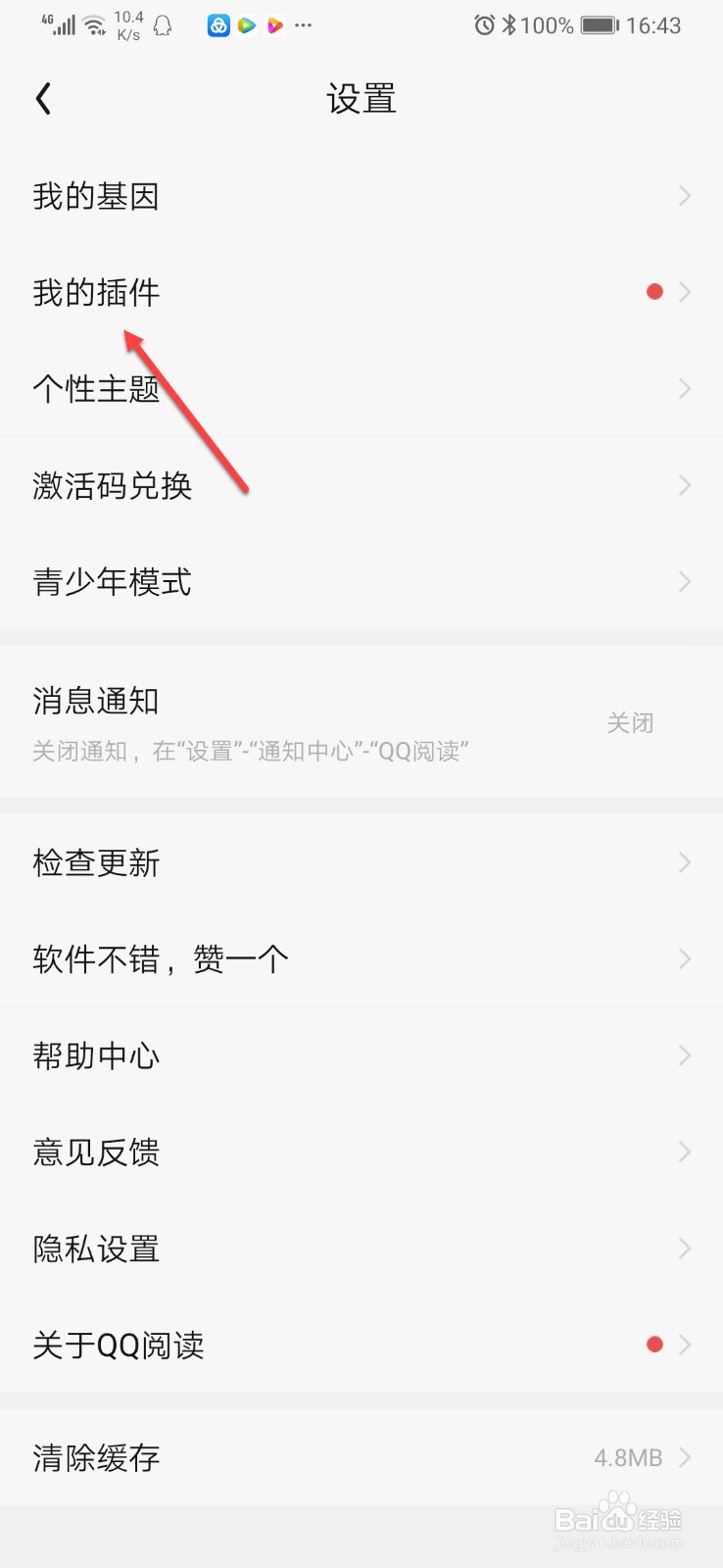 QQ阅读怎么下载人声朗读