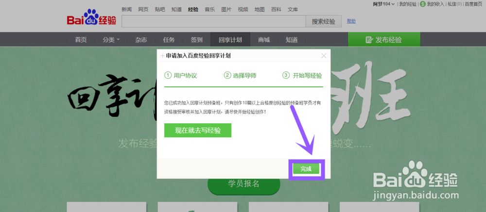 如何加入百度经验回享计划？