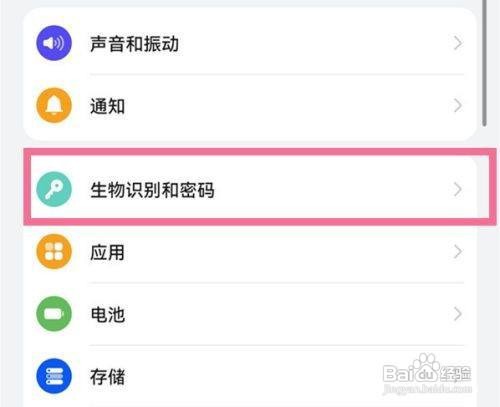 华为mate40pro指纹解锁在哪设置呢