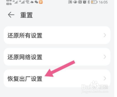 华为mate30pro怎么恢复出厂设置