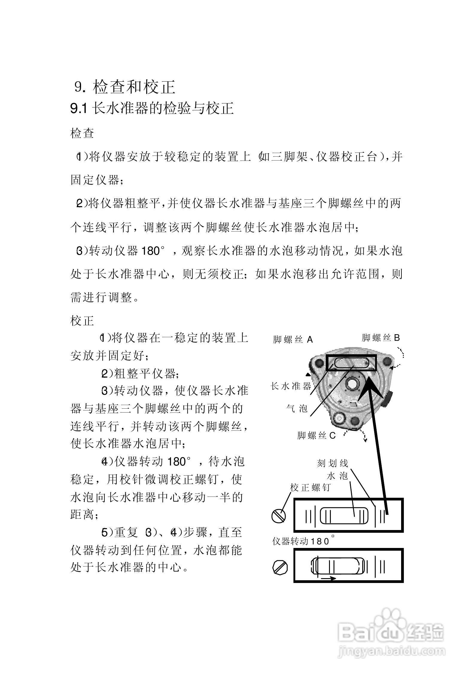 一光电子经纬仪DT205D使用说明书:[3]