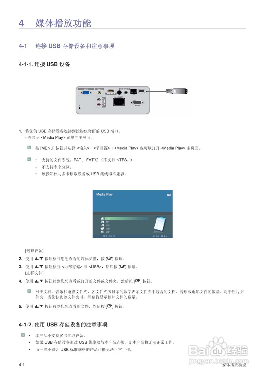 三星SP-M205投影机使用说明书:[6]