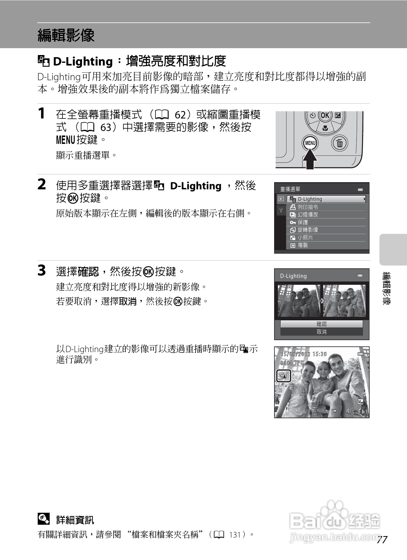 尼康 COOLPIX L310(繁体中文)说明书:[9]