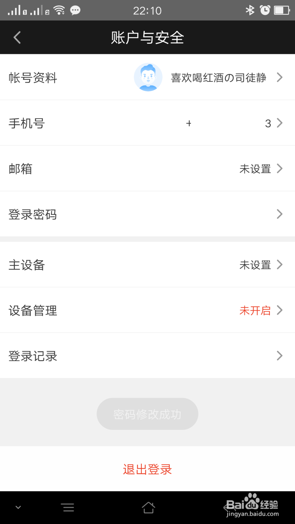 爱奇艺如何设置初始密码