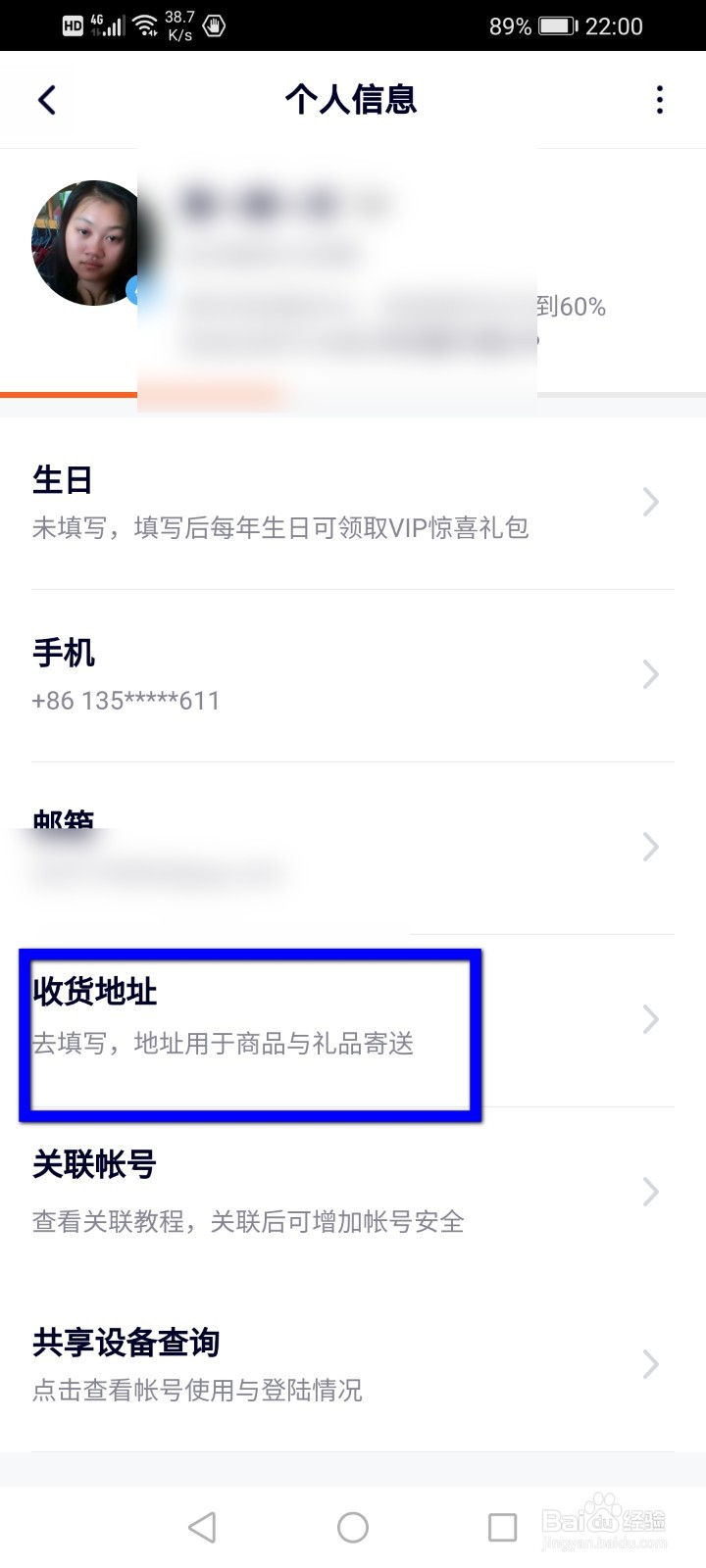 腾讯视频怎么填写收货地址